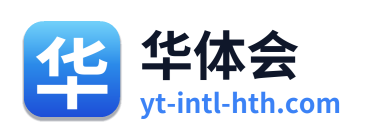 华体会